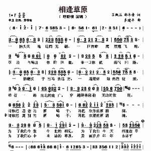 相逢草原_歌曲简谱_词曲:吕燕卫 郭冬青 多建平