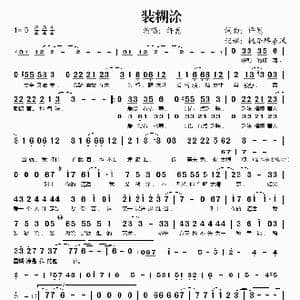 装糊涂_歌谱投稿_词曲:许嵩 许嵩