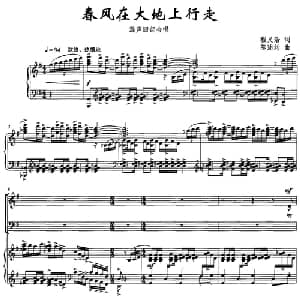 春风在大地上行走_合唱歌谱_词曲:程义浩 陈述刘