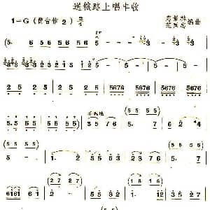 送粮路上唱丰收 唢呐 惠景林 范国忠 编曲