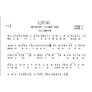 划船歌_通俗唱法乐谱_词曲:李隽青 梁乐音