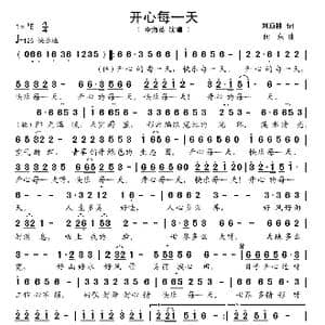 开心每一天_歌谱投稿_词曲:刘顶柱 向东