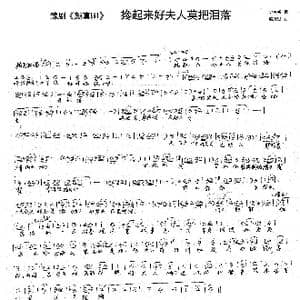 颜真卿:搀起来好夫人莫把泪落_歌谱投稿_词曲:史善新 赵万里