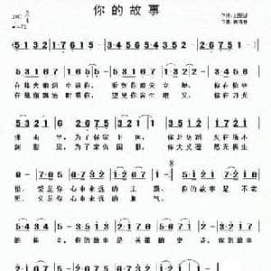 你的故事_民歌简谱_词曲:刘爱斌 黄清林