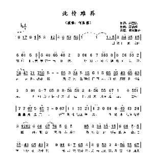 此情难再_歌谱投稿_词曲:卢国沾 谭裕明