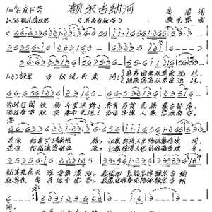 额尔古纳河_歌谱投稿_词曲:高岩 张艺军