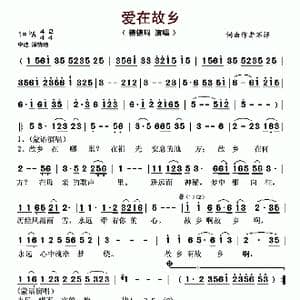 爱在故乡_歌谱投稿_词曲:崔富 萨如拉赛汗