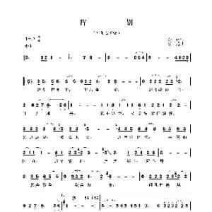 挥别_歌谱投稿_词曲:孙仪 汤尼