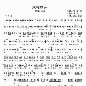 木棉花开_歌谱投稿_词曲:汤松波 胡廷江