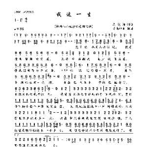 我这一生_歌曲简谱_词曲:马健涛 马健涛