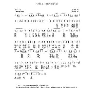 让星星在黄河里微笑_民歌简谱_词曲:丁恩昌 胡守奋