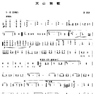 天山欢歌 笙谱 唐富