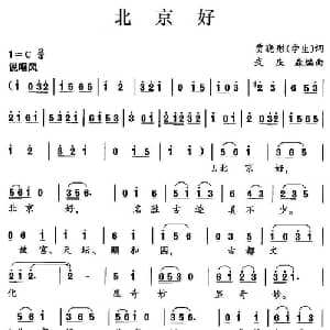 北京好_儿歌乐谱_词曲:贾晓彤 武庆森