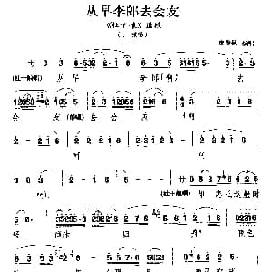 川剧 从早李郎去会友 杜十娘 十娘唱段 廖静秋