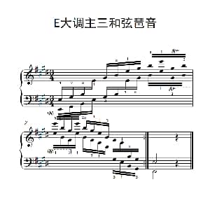 第八级17.E大调主三和弦琶音 钢琴谱