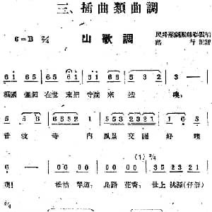 苏剧曲调 山歌调 路行记谱