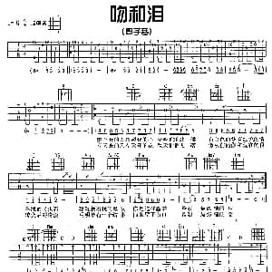吻和泪 吉他谱 周子寒