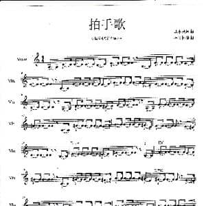 拍手歌_歌曲简谱_词曲: 杨会林编曲