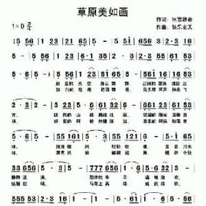 草原美如画_民歌简谱_词曲:冰雪思语 快乐老天