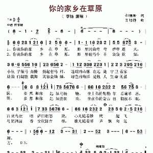 你的家乡在草原_歌谱投稿_词曲:郝珊珊 肖绍静