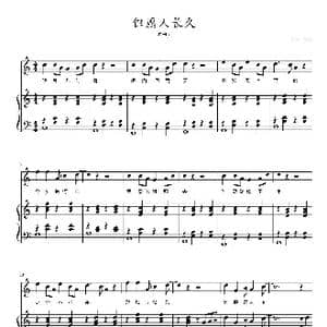但愿人长久_歌曲简谱