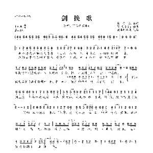 剑挽歌_歌曲简谱_词曲:萧子辰 擎天Sir