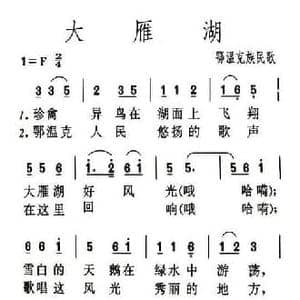 大雁湖_民歌简谱