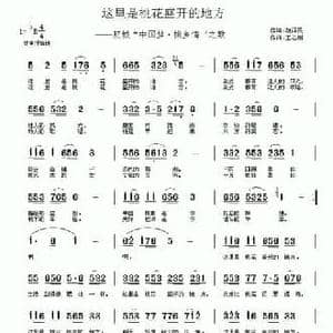 这里是桃花盛开的地方_民歌简谱_词曲:胡泽民 王志刚