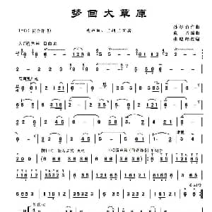 葫芦丝谱 | 梦回大草原 葫芦丝二胡二重奏 张晓峰 改编