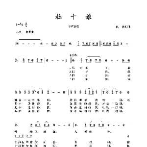杜十娘_歌谱投稿
