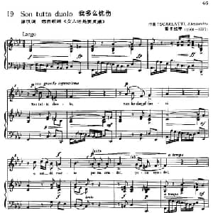 Son tutta duolo 意大利 _外国歌谱_词曲: 斯卡拉蒂