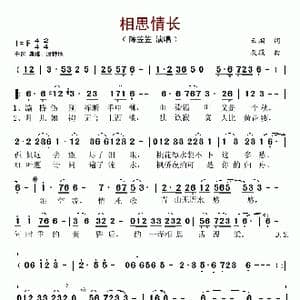 相思情长_歌谱投稿_词曲:云烟 友殿