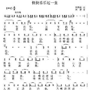 快快乐乐过一生_民歌简谱_词曲:王铁栓 刘恕