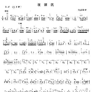 夜深沉 京剧曲牌