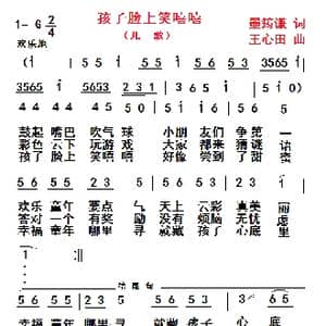 笑嘻嘻_歌曲简谱_词曲:墨筠谦 王心田