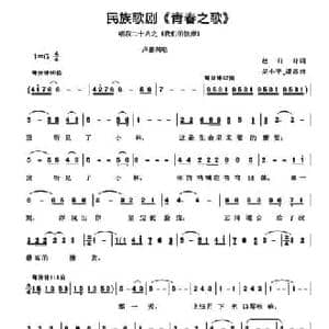 民族歌剧 青春之歌 唱段_28 我们的彼岸_民歌简谱_词曲:赵玎玎 吴小平 潘磊
