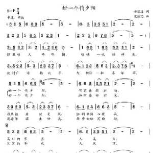 好一个俏夕阳_民歌简谱_词曲:许德清 党继志