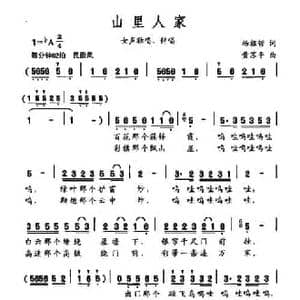 山里人家_民歌简谱_词曲:杨祖哲 黄苏平