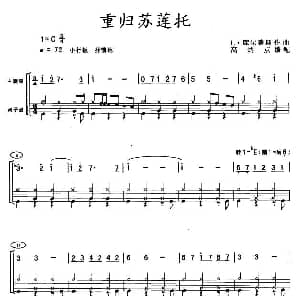 重归苏莲托 架鼓谱