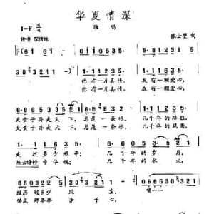 田光歌曲选 87华夏情深_民歌简谱_词曲:张士燮 田光