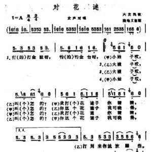 对花谜_民歌简谱_词曲: 陆文地整理