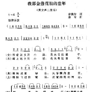 我那金盏花般的童年_儿歌乐谱_词曲:曾腾芳 余音