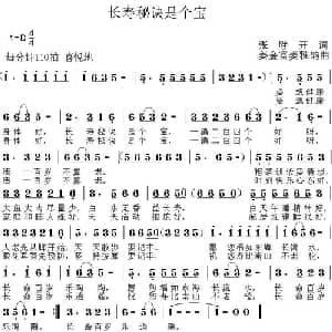 ​长寿秘诀是个宝_通俗唱法乐谱_词曲:张胜开 姜金富 姜雅韵
