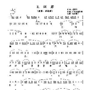 王昭君_歌曲简谱_词曲:黎锦光 广东古曲改编