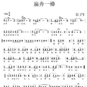 扁舟一棹_民歌简谱_词曲:卜庆振 艺博