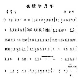 京韵大鼓 夜请李月华