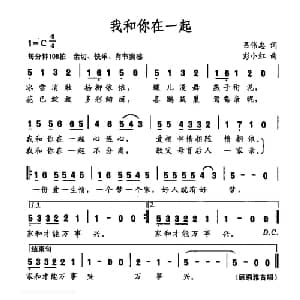 我和你在一起_通俗唱法乐谱_词曲:吕伟忠 彭小红