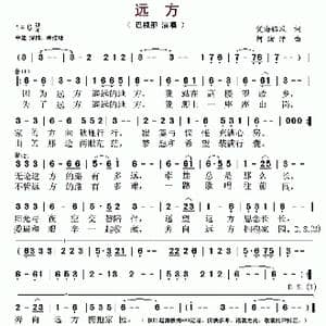 远方_歌谱投稿_词曲:凭海临风 阿汝汗