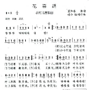 花喜鹊_儿歌乐谱_词曲: 颂今编词作曲