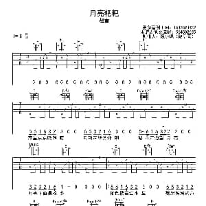 月亮粑粑 吉他谱 赵雷